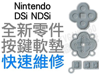 任天堂 Nintendo DSi NDSi 按鍵軟墊 按鈕 導電膠(一機份)【台中恐龍電玩】