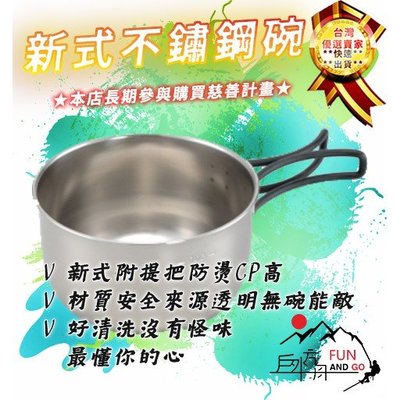 不鏽鋼碗 文樑 台灣製 登山餐具 露營餐具 兒童餐具 安全無毒 專利製品 ST-2011-2