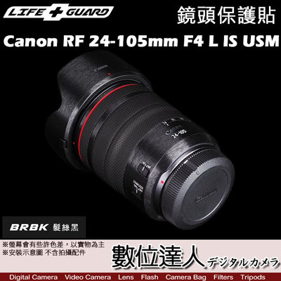 【數位達人】LIFE+GUARD 鏡頭 保護貼 Canon RF 24-105mm F4 L IS USM［標準款］包膜