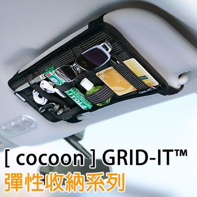 [ cocoon ] GRID-IT™ 彈性收納系列 CPG 30 黑色 好好地抓住不放掉！ [ 普羅3C ]