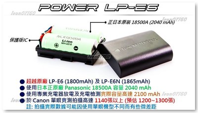 【限量促銷】Super Canon LP-E6超越原廠LPE6/LP-E6N-日本原裝Panasonic-2040mAh