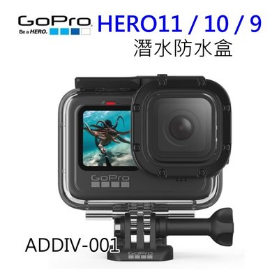 [富豪相機] GOPRO HERO11/ 10/ 9 Black潛水保護殼ADDIV-001~公司貨