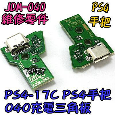 JDS-040【TopDIY】PS4-17C PS4 充電 三角板 12pin 主板 手把 呼吸燈 維修 零件 USB