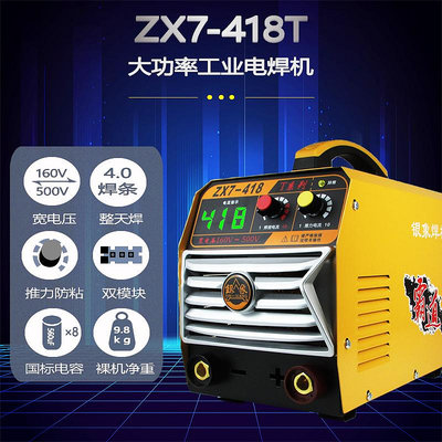 焊機銀象ZX7-250/315雙電壓電焊機 220/380V工業級全銅直流焊機手提式