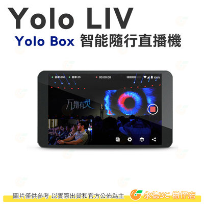 Yolo LIV Yolo Box 新一代智能隨行直播機 公司貨 觸控螢幕 超長續行 現場投屏 綠幕 直播 導播機 錄影