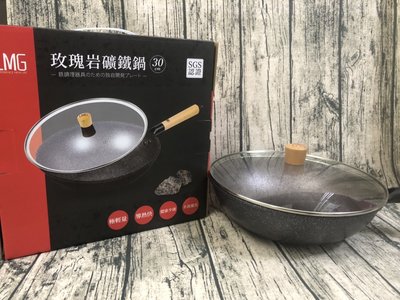 LMG玫瑰岩礦鐵鍋 30cm 不沾鍋 炒鍋 鐵鍋