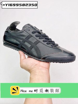 亞瑟士 Asics Onitsuka Tiger MEXICO66 复古经典 慢跑鞋 運動鞋 男鞋 公司貨