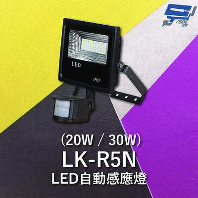 昌運監視器 Garrison LK-R5N LED自動感應燈 紅外線偵測