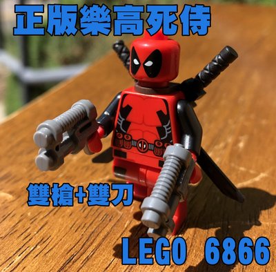 全新 雙刀+雙槍版【芒果樂高】 Lego 6866【 死侍 Deadpool 人偶 】原版 正版 樂高 sh032