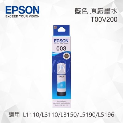 EPSON T00V200 藍色 原廠墨水罐 適用L3110/L3150/L1110/L5190/L5196/L3110