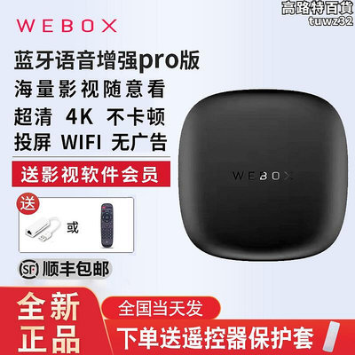 webox泰捷 we60 pro網路電視機上盒4k高清語音投屏