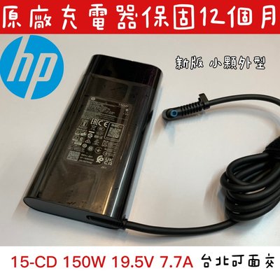 ☆【全新 HP 原廠 變壓器 19.5V 7.7A 150W 】4.5*3.0mm 圓弧形 TPN-DA09