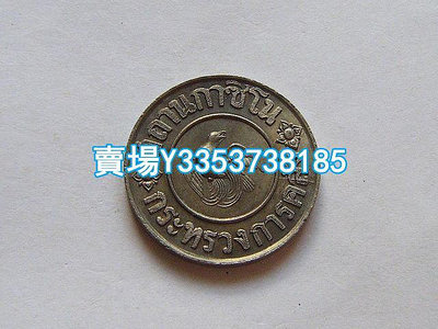 4好品相泰國鳳凰1945年1泰銖鎳幣代用幣 裸幣 后附4，5圖做參考用 金幣 銀幣 紀念幣【古幣之緣】