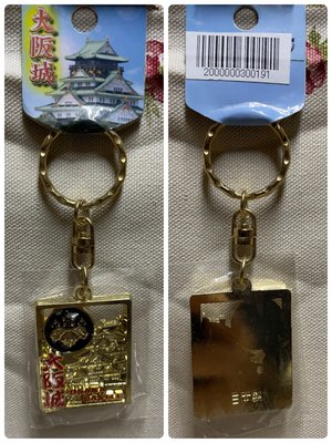 龍廬-自藏出清~日本旅遊紀念品鑰匙圈-日本製造 Osaka Castle 大阪城圖案金屬鑰匙圈/只有1個