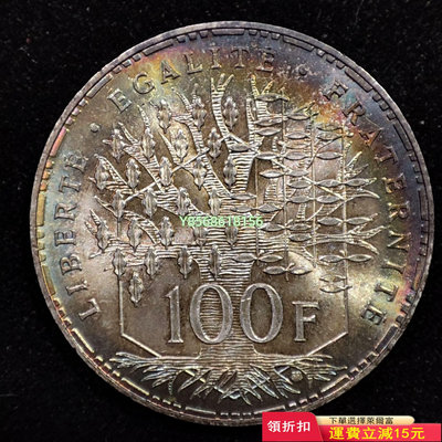 法國1982年，100F彩虹308 銀幣 紀念幣【明月軒】