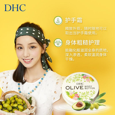 DHC橄欖牛油果美體香膏100g 保濕身體乳潤膚露