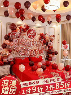 婚房氣球布置套裝女方婚禮新房臥室場景裝飾簡約套餐結婚用品大全