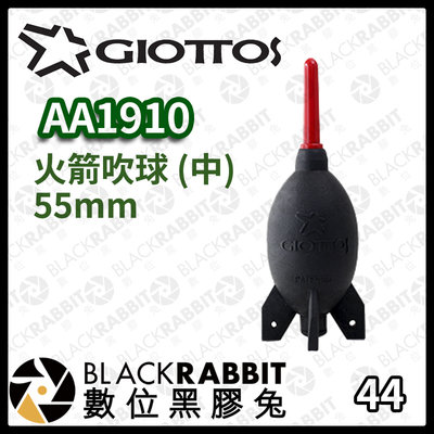 數位黑膠兔【 GIOTTOS AA1910 火箭吹球 55mm 】相機 清潔 吹球 火箭 吹塵球