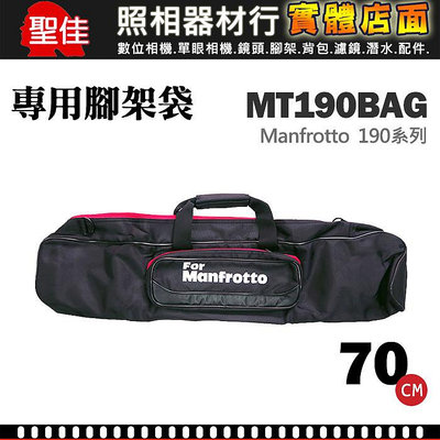 【現貨】Manfrotto 190 系列 MT190BAG 專用腳架袋 腳架套 紅色 代用腳架袋 (長度80CM)