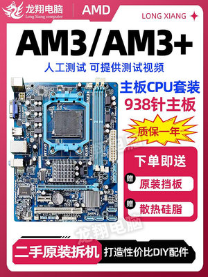 華碩AM3+主板集成a78技嘉938針腳支持X640 FX8300八核CPU主板套裝