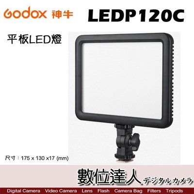 【數位達人】Godox 神牛 LEDP120C 平板LED 燈 / 補光燈 柔光燈 攝影燈 棚燈 7吋 可調色溫 抖音