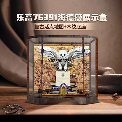 LYB樂一百樂高76391海德薇展示盒哈利波特霍格沃茨貓頭鷹防塵罩