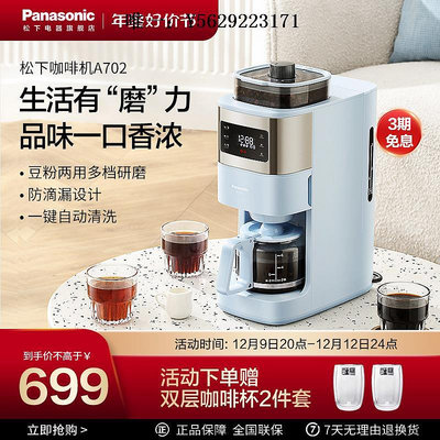 咖啡機松下美式咖啡機A702家用全自動研磨現煮濃縮沖泡智能保溫豆粉兩用磨豆機