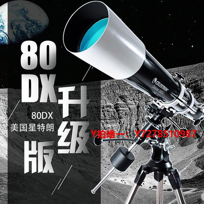 望遠鏡高清星特朗80DX自動尋星天文望遠鏡專業觀星土星版高倍入門級