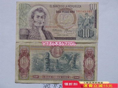 哥倫比亞1970-78年10比索113 紀念鈔 錢幣 紙幣【經典錢幣】