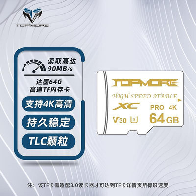 TOPMORE達墨64GB記憶體卡tf白卡儲存sd卡u3記憶體卡擴展switch卡