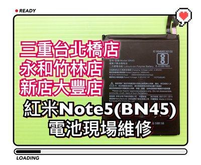 【手機維修】送工具 紅米Note5 BN45 原廠電池品質 BN45 全新電池 電池維修 換電池