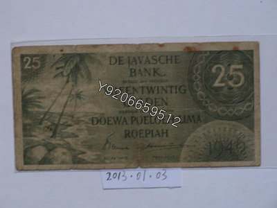 荷屬東印度群島1942年25基德爾 外國鈔票 錢鈔 紙鈔【大收藏家】10457