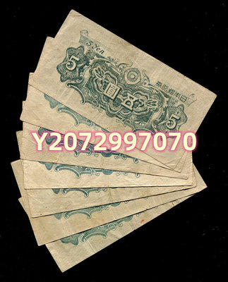 日本銀行券五圓 19...143 錢幣 紙幣 收藏【奇摩收藏】