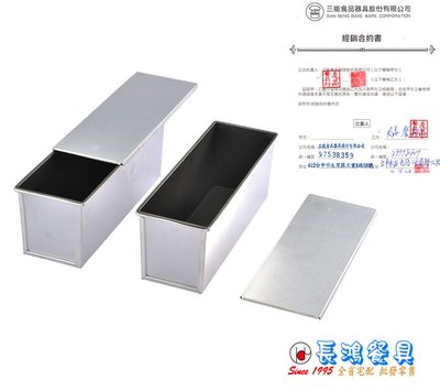 *~ 長鴻餐具~*900g土司盒(1000系列不沾) (促銷價) 022SN-2022 現貨+預購