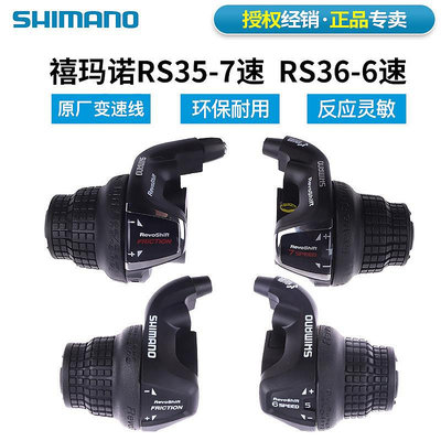 腳踏車配件 自行車配件 SHIMANO禧馬諾RS35-6轉把指撥6速7速18 21速山地自行車變速器RS25