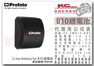 凱西影視器材【 Profoto 100440 B10x 鋰電池】專用電池 B10 B10Plus B10XPlus