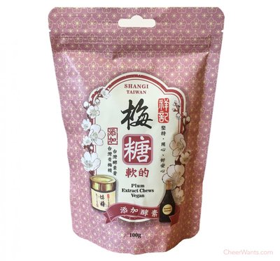 《台灣煉梅》祥記梅糖 (軟的)100g ~ 解饞良伴，牛奶糖新口感｜輕頑味