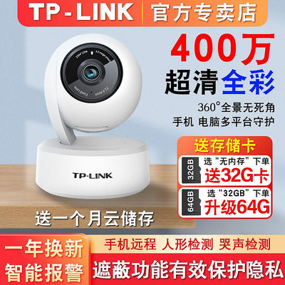 TP-LINK 攝像頭400萬超清 家用遠程手機攝影頭 360度全景無死角寶寶智能監護器 tplink網絡普聯