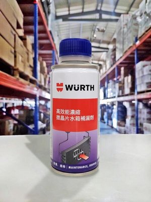 『油工廠』Wurth 福士 高效能濃縮微晶片水箱補漏劑 Radiator Seal HP 德國 5861 500 150