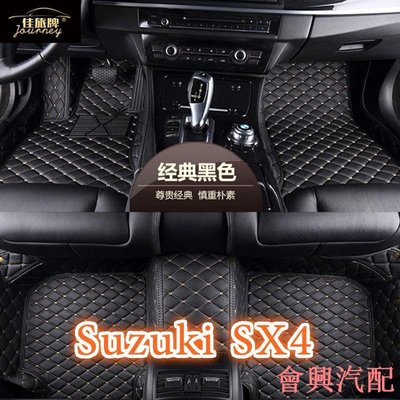 ）適用Suzuki SX4包覆式腳踏墊 鈴木 sx4  S-Cross SX-4 1代 2代專用