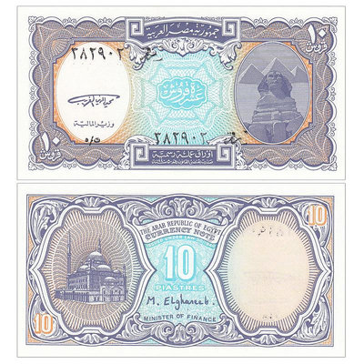 非洲 全新UNC 埃及10皮阿斯特 紙幣 外國錢幣 ND(1999)年 P-189 紀念幣 紀念鈔