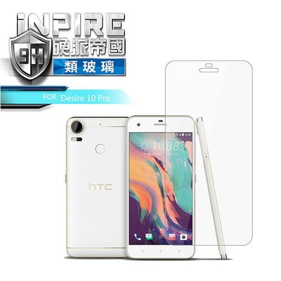 【西屯彩殼】iNPIRE 硬派帝國 HTC Desire 10 Pro 極薄 9H PET 保護貼 類玻璃 0.12mm