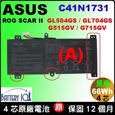 A款 Asus 華碩 C41N1731 原廠電池 ROG SCAR II GL704 GL704GW GL704GS