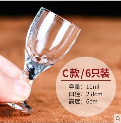 現貨熱銷- 【C款6只裝【10ml】白酒杯玻璃烈酒杯小號酒盅中式子彈杯 分酒器 CFXS62142