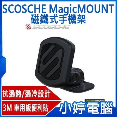 【小婷電腦＊車架】全新 SCOSCHE Magic MOUNT 磁鐵式手機架(貼力座)/磁吸式/吸盤/手機座