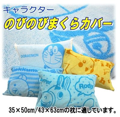鼎飛臻坊 皮卡丘 寶可夢 哆啦A夢 RODY 拉拉熊 懶懶熊 毛巾布 枕頭套 全4款 日本正版