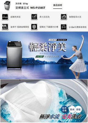 易力購【 CHIMEI 奇美原廠正品全新】 單槽洗衣機 WS-P158ST《15公斤》全省運送
