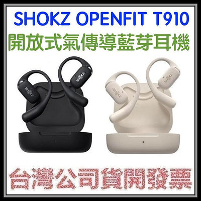 咪咪3C 送收納包+7-11商品卡300元現貨開發票台灣公司貨 SHOKZ OPENFIT T910開放式氣傳導藍牙耳機