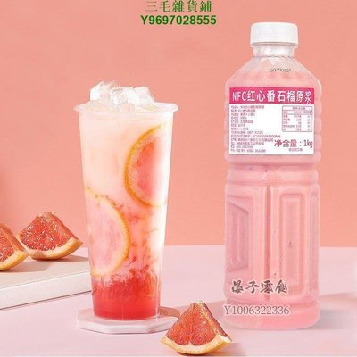 達川NFC紅心番石榴原漿冷凍紅芭樂濃縮果汁珍珠奶茶店專用原材料三毛雜貨鋪