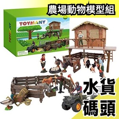 日本 TOYMANY 農場動物模型組 親子 玩具 禮物 知育 教育 情境 6歲以上【水貨碼頭】